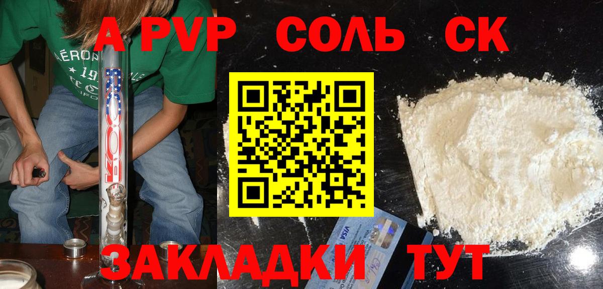 Альфа ПВП  A-PVP Crystall  Вход с VPN  A PVP крисы CK  APVP СК  Елец 
