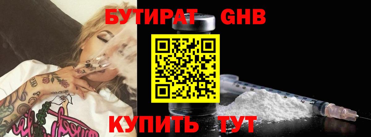 БУТИРАТ Butirat  Вход с VPN  Елец 