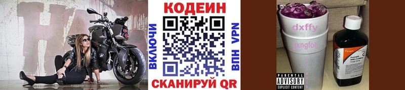 Кодеин напиток Lean (лин)  Елец 