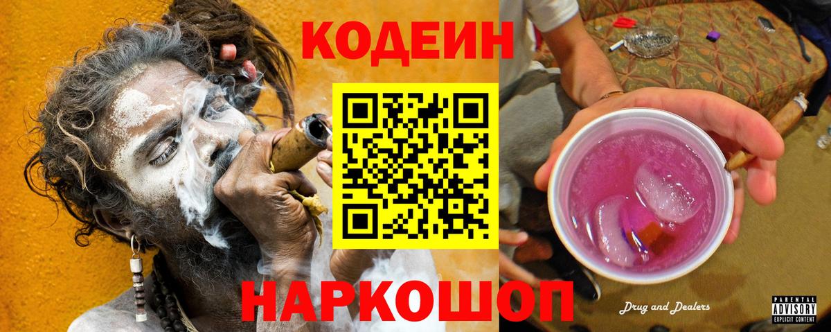 Кодеин напиток Lean (лин)  Вход с VPN  Кодеин напиток Lean (лин)  Елец 