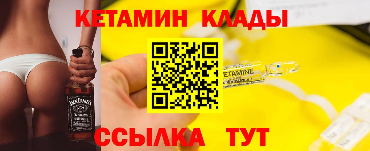 КЕТАМИН ketamine Елец