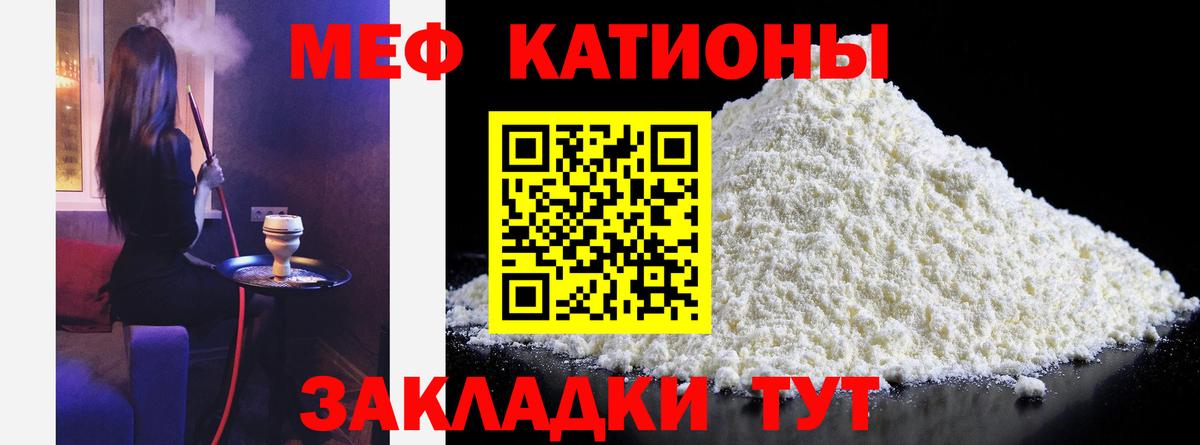 Меф мяу мяу мука Елец