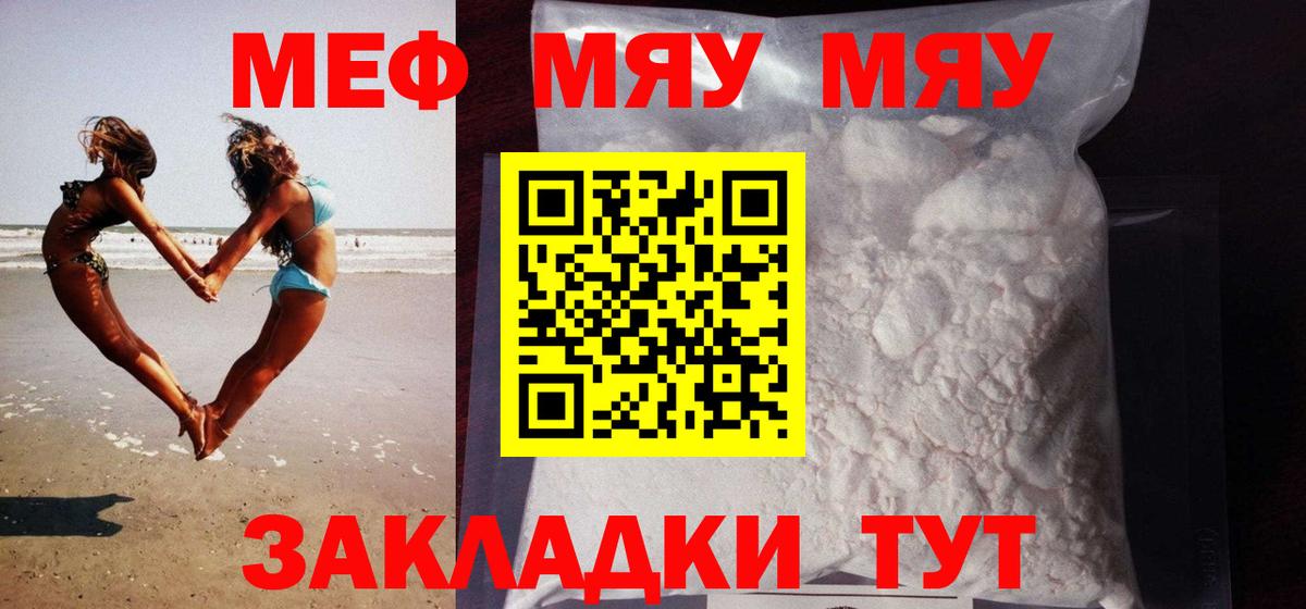 МЕФ  МЯУ-МЯУ 4 MMC  как найти наркотики  кракен tor  Мефедрон VHQ  Вход с VPN  МЯУ-МЯУ  Елец 
