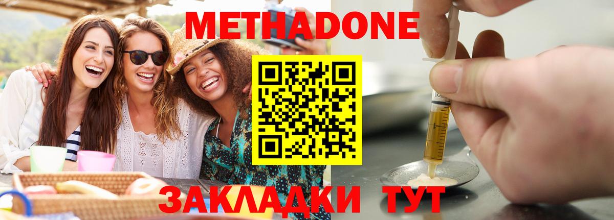 Елец  Метадон methadone  МЕТАДОН кристалл  Вход с VPN 